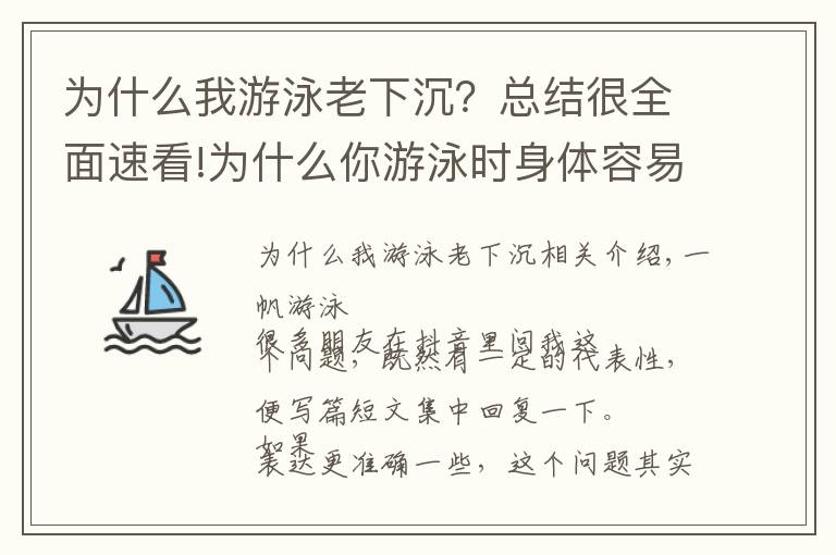 为什么我游泳老下沉?总结很全面速看!为什么你游泳时身体容易下沉