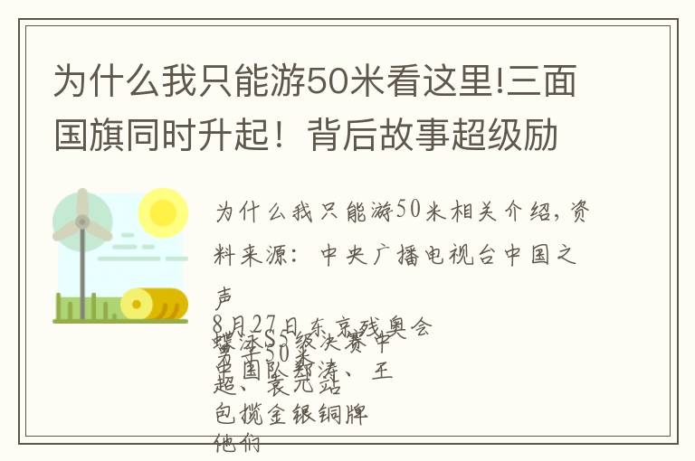 为什么我只能游50米看这里!三面国旗同时升起!背后故事超级励志