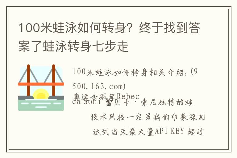 100米蛙泳如何转身？终于找到答案了蛙泳转身七步走