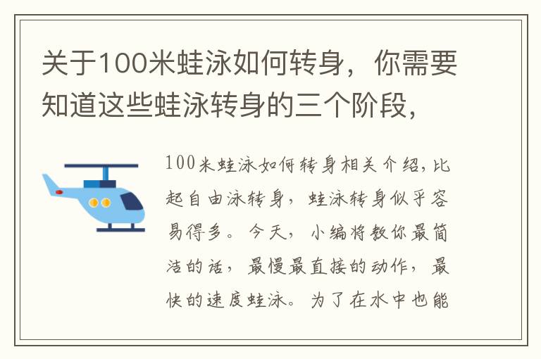 关于100米蛙泳如何转身,你需要知道这些蛙泳转身的三个阶段,简单快速教会你蛙泳转身