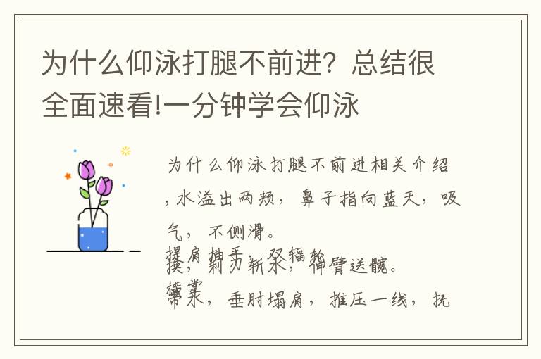 为什么仰泳打腿不前进?总结很全面速看!一分钟学会仰泳