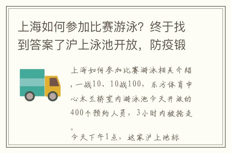 上海如何参加比赛游泳?终于找到答案了沪上泳池开放,防疫锻炼两不误,小体邀你线上办理游泳健身卡