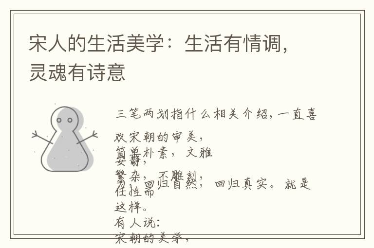 宋人的生活美学:生活有情调,灵魂有诗意