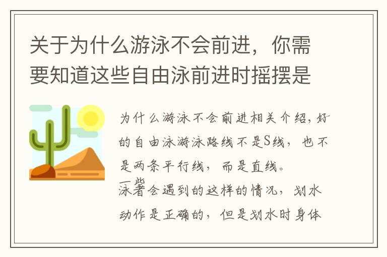 关于为什么游泳不会前进,你需要知道这些自由泳前进时摇摆是怎么回事?划水与身体侧转的关系