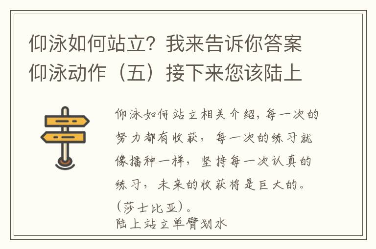 仰泳如何站立?我来告诉你答案仰泳动作(五)接下来您该陆上模仿仰泳划臂动作练习了
