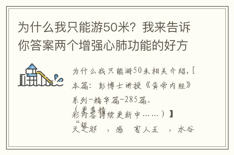为什么我只能游50米?我来告诉你答案两个增强心肺功能的好方法