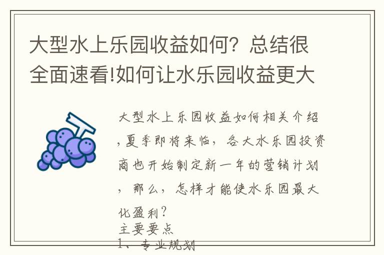 大型水上乐园收益如何?总结很全面速看!如何让水乐园收益更大