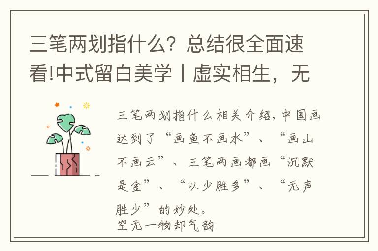 三笔两划指什么？总结很全面速看!中式留白美学丨虚实相生，无画处皆成妙境