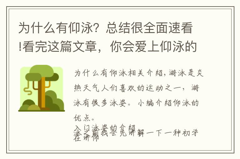 为什么有仰泳?总结很全面速看!看完这篇文章,你会爱上仰泳的