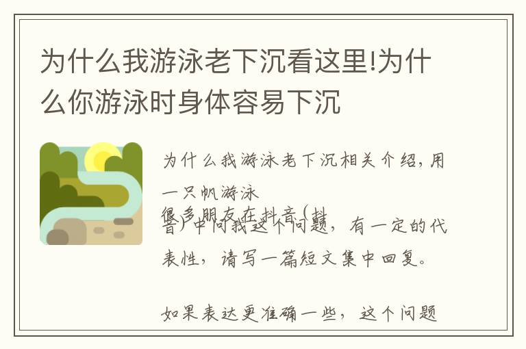 为什么我游泳老下沉看这里!为什么你游泳时身体容易下沉
