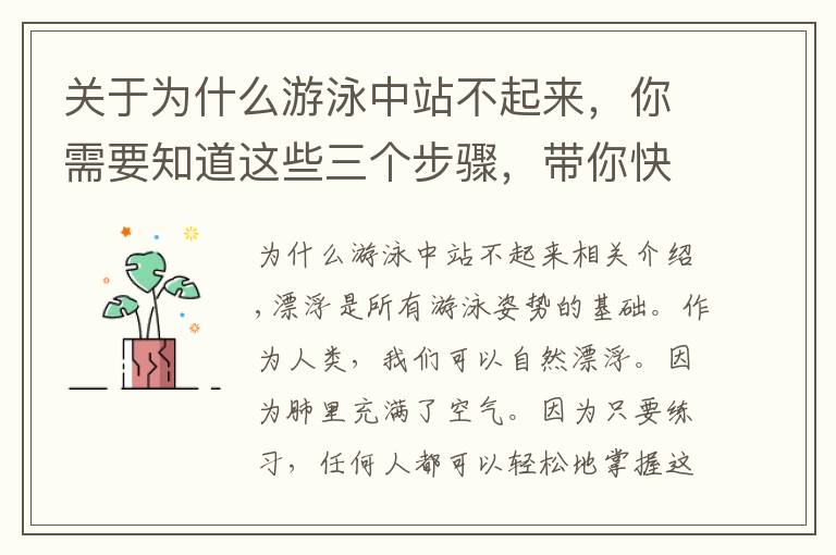 关于为什么游泳中站不起来,你需要知道这些三个步骤,带你快速学会游泳漂浮