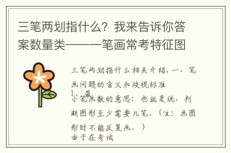 三笔两划指什么?我来告诉你答案数量类——一笔画常考特征图形