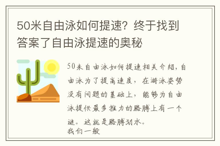 50米自由泳如何提速?终于找到答案了自由泳提速的奥秘