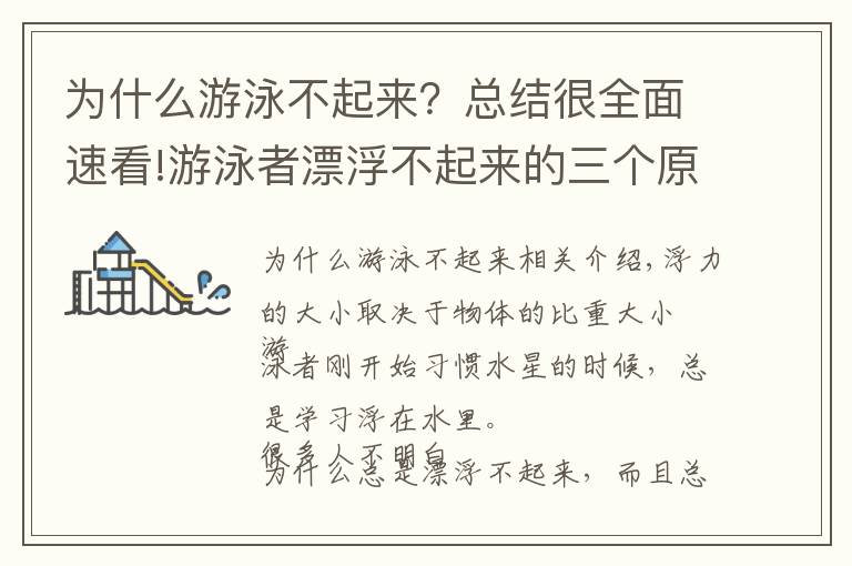 为什么游泳不起来?总结很全面速看!游泳者漂浮不起来的三个原因