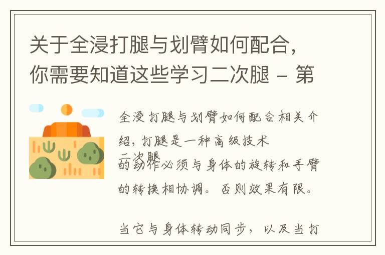 关于全浸打腿与划臂如何配合,你需要知道这些学习二次腿 - 第1部分
