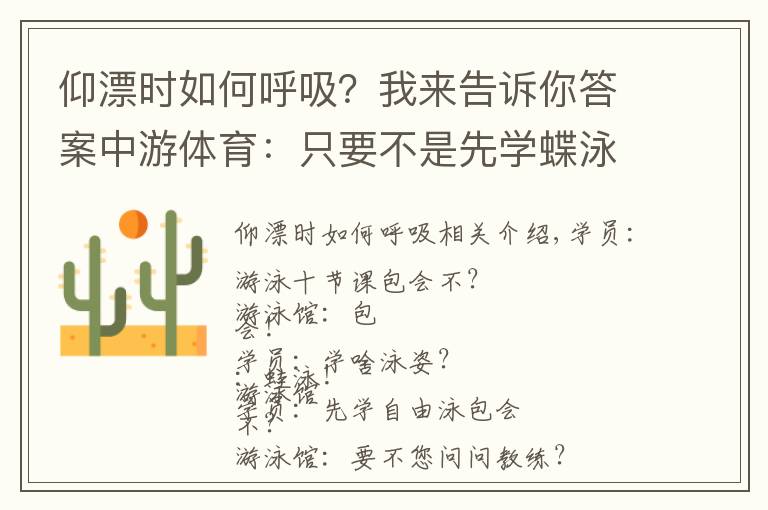 仰漂时如何呼吸?我来告诉你答案中游体育:只要不是先学蝶泳 先学哪种泳姿都可以