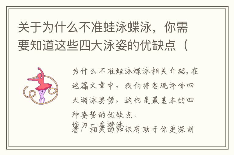 关于为什么不准蛙泳蝶泳，你需要知道这些四大泳姿的优缺点（技术流角度）