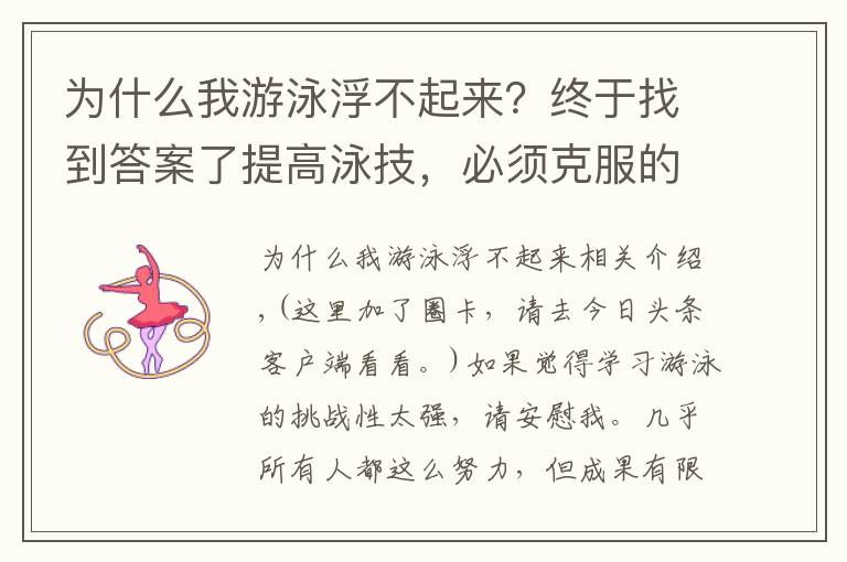 为什么我游泳浮不起来?终于找到答案了提高泳技,必须克服的游泳障碍!