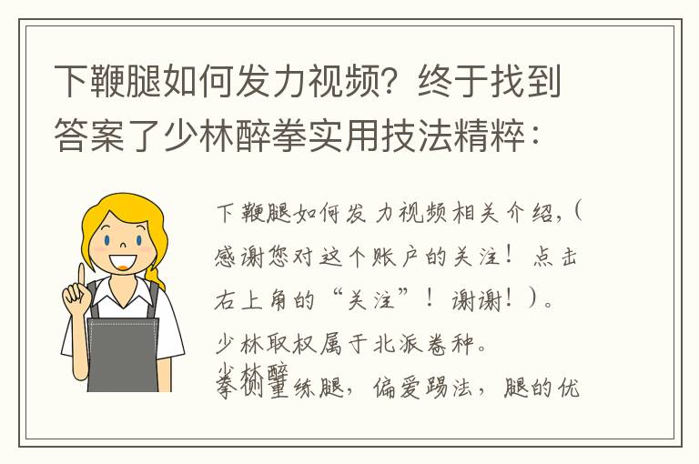 下鞭腿如何发力视频?终于找到答案了少林醉拳实用技法精粹:踢法,出腿隐蔽迅速,适合街斗防身自卫