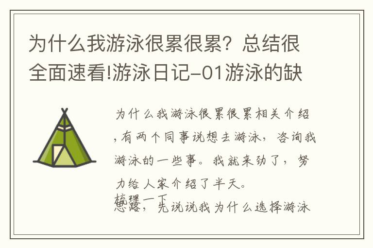 为什么我游泳很累很累?总结很全面速看!游泳日记-01游泳的缺点