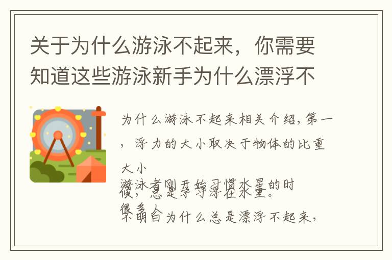 关于为什么游泳不起来,你需要知道这些游泳新手为什么漂浮不起来?