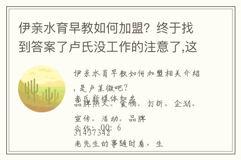 伊亲水育早教如何加盟？终于找到答案了卢氏没工作的注意了,这些企业需要会计、客服和库管，月薪4000元！