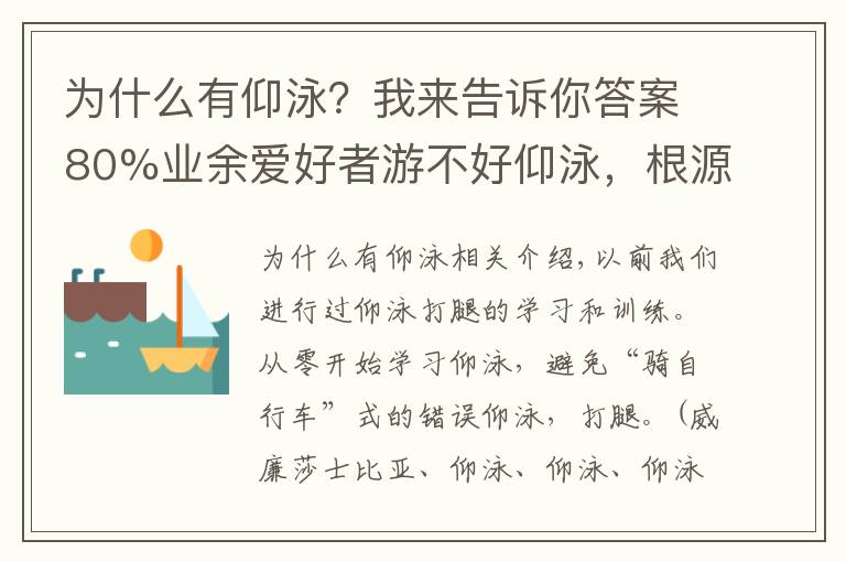 为什么有仰泳?我来告诉你答案80%业余爱好者游不好仰泳,根源在于手腿配合不到一起