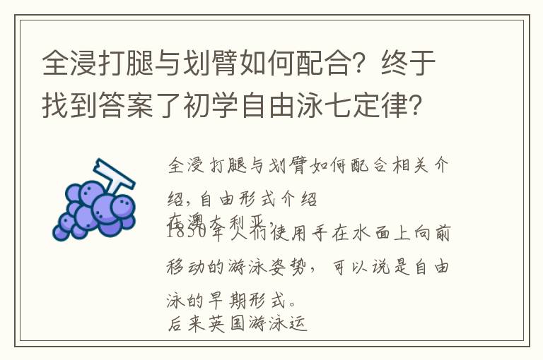 全浸打腿与划臂如何配合?终于找到答案了初学自由泳七定律?全浸自由泳与竞技自由泳技术上的差异