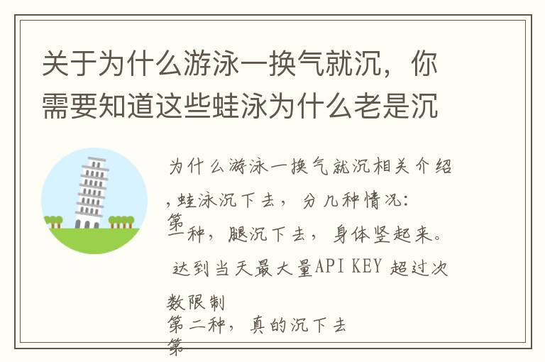 关于为什么游泳一换气就沉,你需要知道这些蛙泳为什么老是沉下去,换不到气怎么办