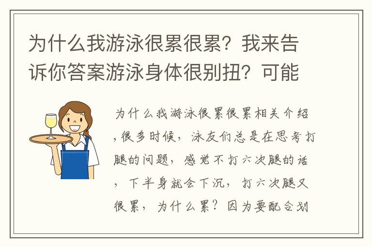 为什么我游泳很累很累?我来告诉你答案游泳身体很别扭?可能是因为你的平衡出了问题!