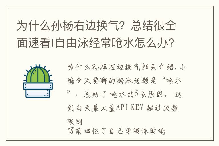 为什么孙杨右边换气?总结很全面速看!自由泳经常呛水怎么办?这里总结了5条原因