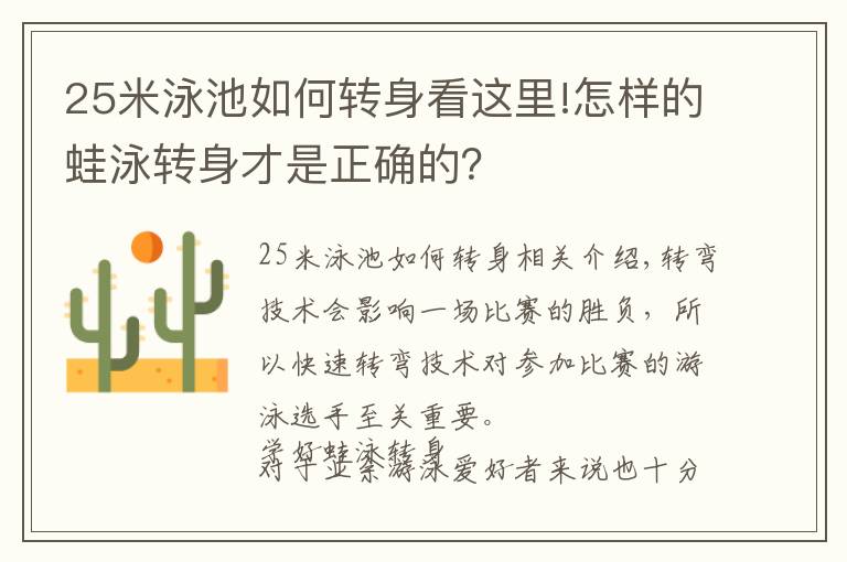 25米泳池如何转身看这里!怎样的蛙泳转身才是正确的?