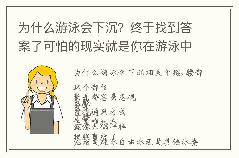 为什么游泳会下沉?终于找到答案了可怕的现实就是你在游泳中塌腰!急需这3种方法帮你纠正
