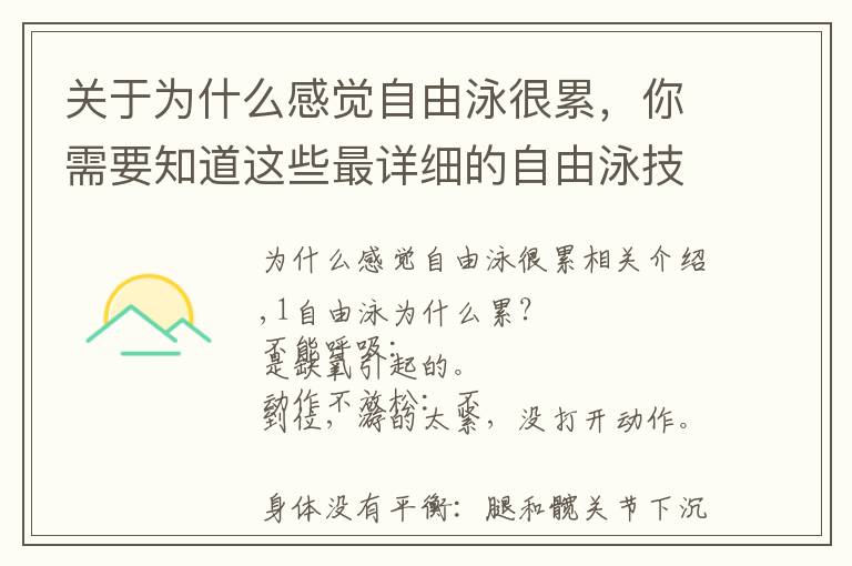 关于为什么感觉自由泳很累,你需要知道这些最详细的自由泳技巧:为什么你的自由泳游得这么累距离还很近