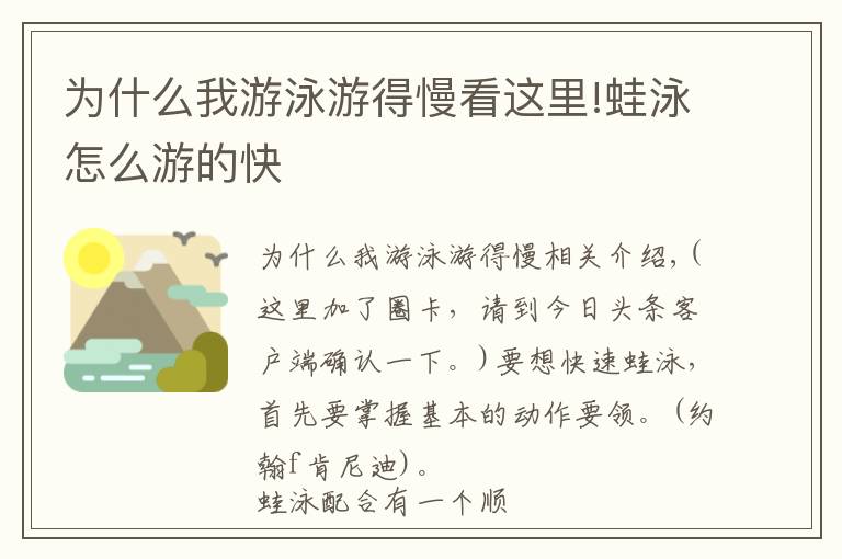 为什么我游泳游得慢看这里!蛙泳怎么游的快