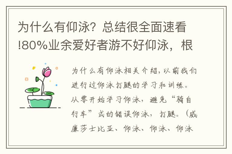 为什么有仰泳?总结很全面速看!80%业余爱好者游不好仰泳,根源在于手腿配合不到一起