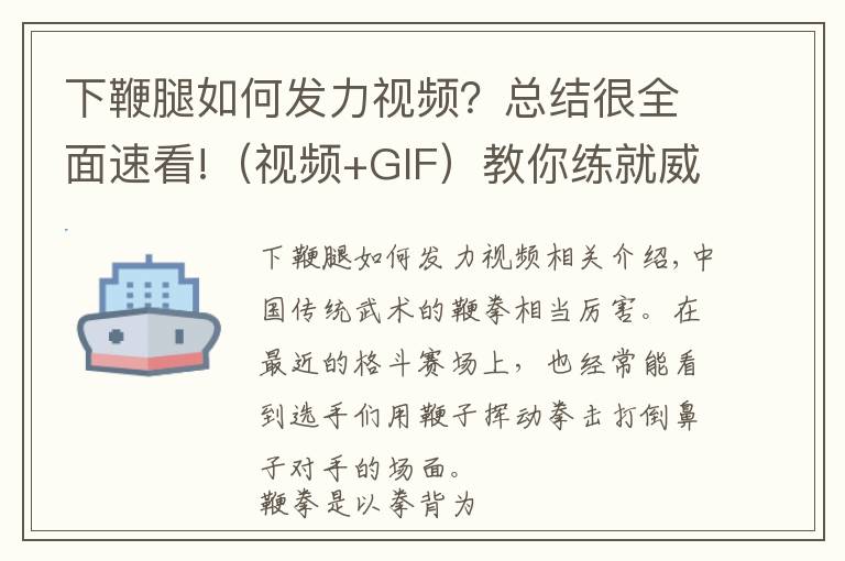 下鞭腿如何发力视频？总结很全面速看!（视频+GIF）教你练就威力大、隐蔽突然、高击中率、高KO率的鞭拳