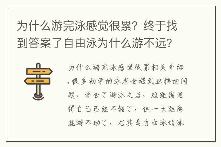 为什么游完泳感觉很累?终于找到答案了自由泳为什么游不远?为什么自由泳那么累?