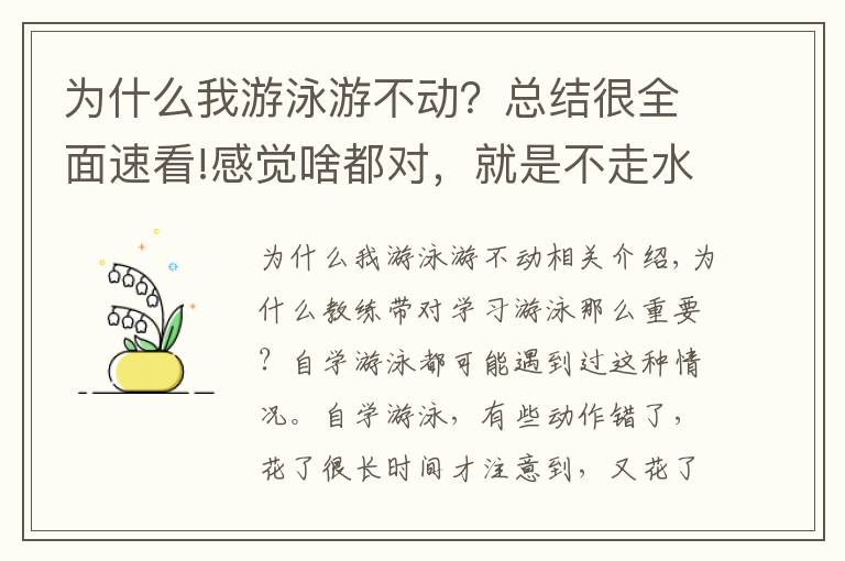 为什么我游泳游不动?总结很全面速看!感觉啥都对,就是不走水,原来是游泳手掌的桨叶出了问题