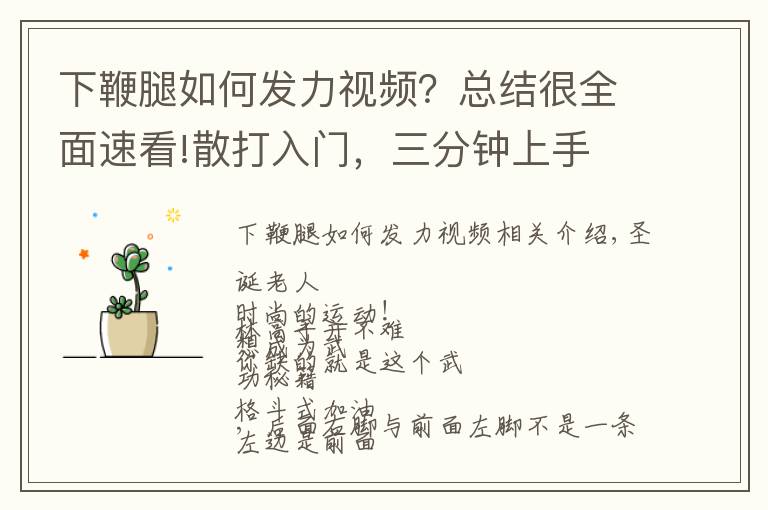 下鞭腿如何发力视频?总结很全面速看!散打入门,三分钟上手
