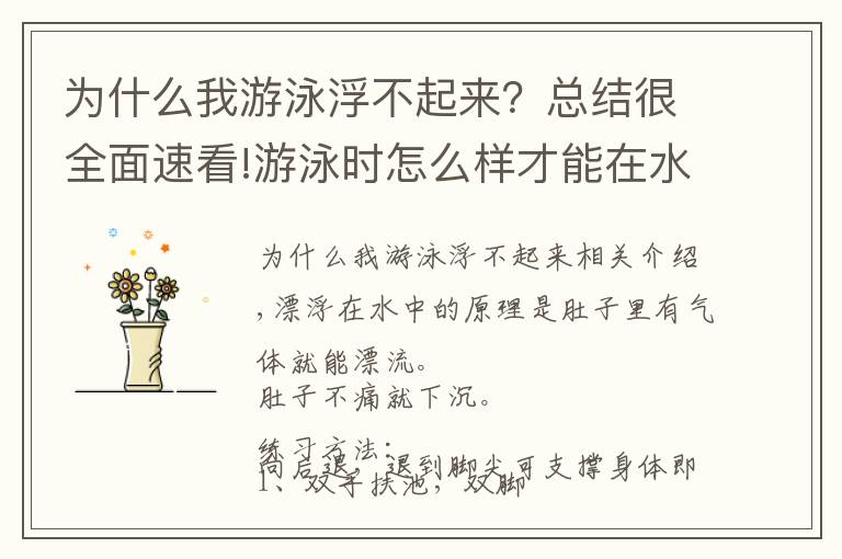 为什么我游泳浮不起来?总结很全面速看!游泳时怎么样才能在水中浮得较高?教你几招