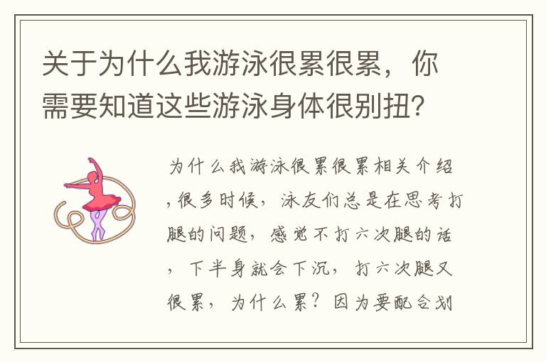 关于为什么我游泳很累很累,你需要知道这些游泳身体很别扭?可能是因为你的平衡出了问题!