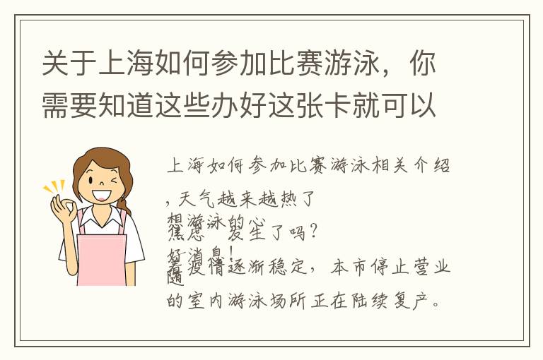 关于上海如何参加比赛游泳,你需要知道这些办好这张卡就可以去游泳馆啦!只需三步→