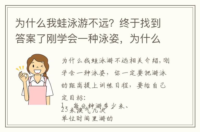 为什么我蛙泳游不远？终于找到答案了刚学会一种泳姿，为什么要提高游泳的距离？