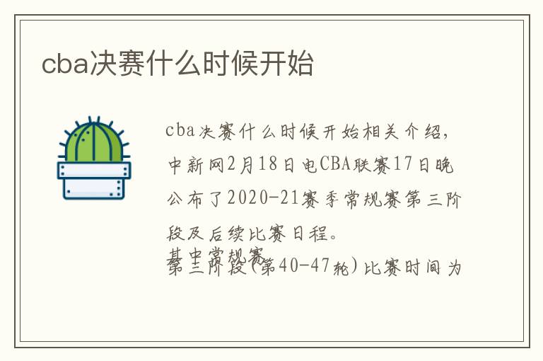 cba决赛什么时候开始