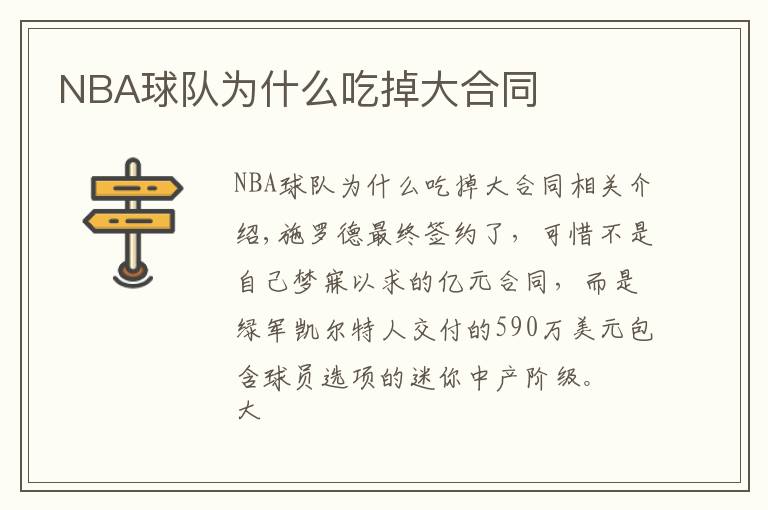 NBA球队为什么吃掉大合同