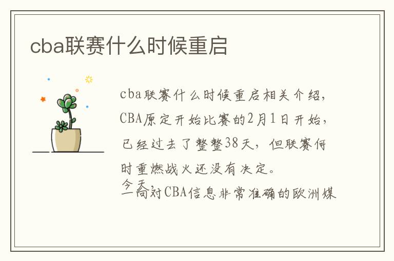 cba联赛什么时候重启