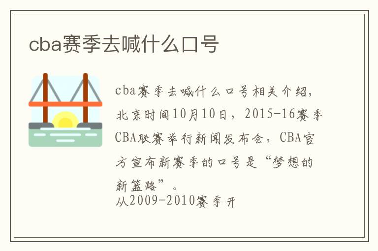 cba赛季去喊什么口号
