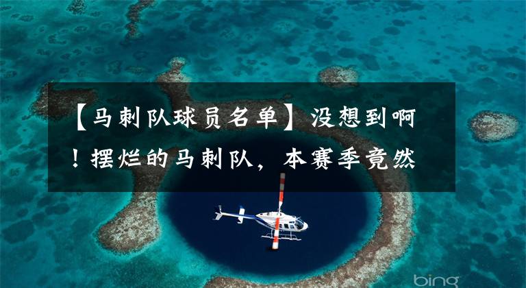 【马刺队球员名单】没想到啊!摆烂的马刺队,本赛季竟然还出了一个全明星级别的球员