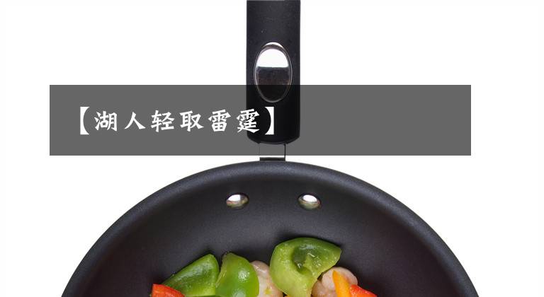 【湖人轻取雷霆】